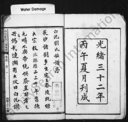 湖南刘氏族谱-湘潭白汑刘氏三修族谱 [20卷].pdf电子版插图3