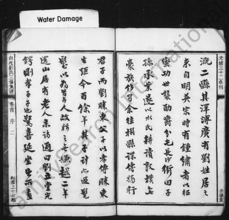 湖南刘氏族谱-湘潭白汑刘氏三修族谱 [20卷].pdf电子版插图4