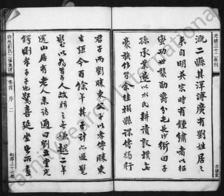 湖南刘氏族谱-湘潭白汑刘氏三修族谱 [20卷].pdf电子版插图5