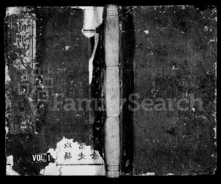 湖南刘氏族谱-湘邵刘氏续修族谱 [17卷,及卷首末].pdf电子版