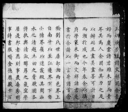 湖南刘氏族谱-湘邵刘氏续修族谱 [17卷,及卷首末].pdf电子版插图2