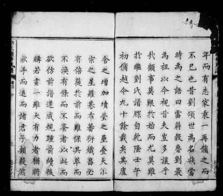 湖南刘氏族谱-湘邵刘氏续修族谱 [17卷,及卷首末].pdf电子版插图4