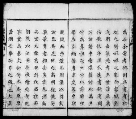 湖南刘氏族谱-湘邵刘氏续修族谱 [17卷,及卷首末].pdf电子版插图5