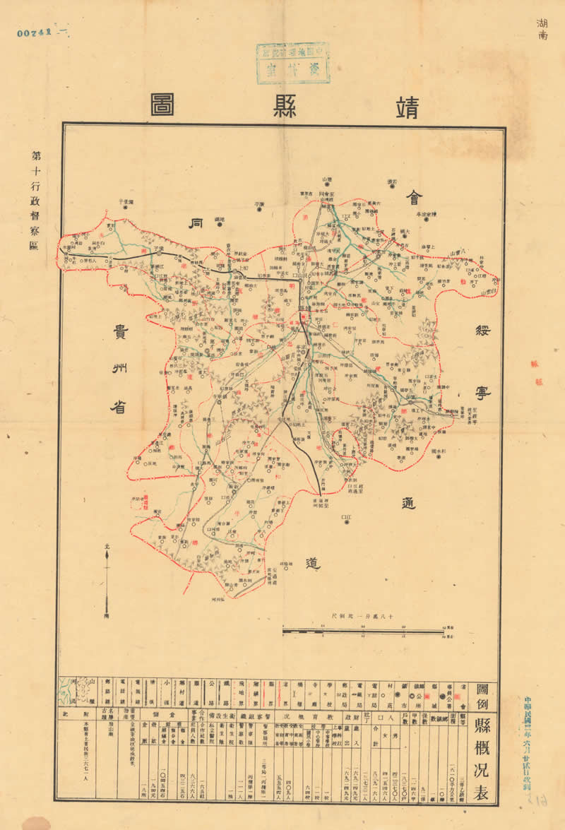 约1941年湖南《靖县图》插图 约1941年湖南《靖县图》插图