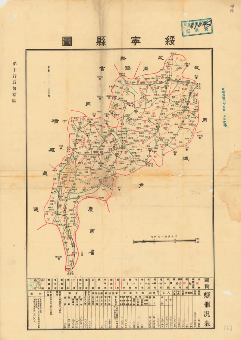 约1941年湖南《绥宁县图》插图 约1941年湖南《绥宁县图》插图