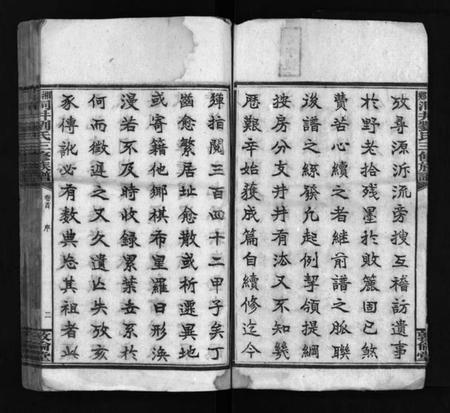 湖南刘氏族谱-湘乡洞井刘氏三修族谱 [23卷,首1卷,末3卷].pdf电子版插图3