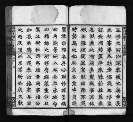 湖南刘氏族谱-湘乡洞井刘氏三修族谱 [23卷,首1卷,末3卷].pdf电子版插图4