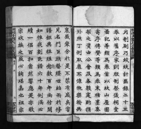 湖南刘氏族谱-湘乡洞井刘氏三修族谱 [23卷,首1卷,末3卷].pdf电子版插图5