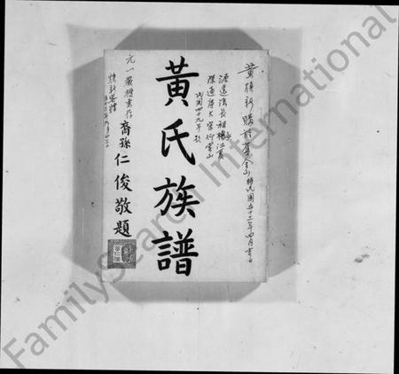 广东、福建黄氏族谱-黄氏族谱.pdf电子版