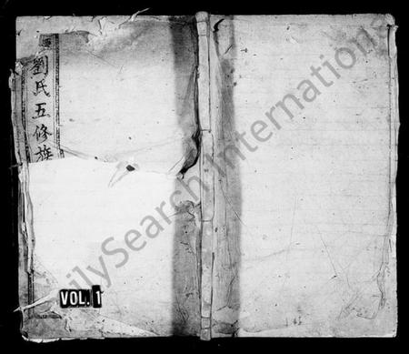 湖南刘氏族谱-源桥刘氏五修族谱 [12卷].pdf电子版插图1