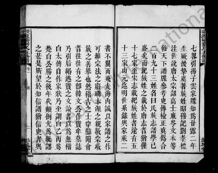 湖南刘氏族谱-源桥刘氏五修族谱 [12卷].pdf电子版插图4