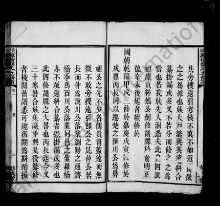 湖南刘氏族谱-源桥刘氏五修族谱 [12卷].pdf电子版插图5