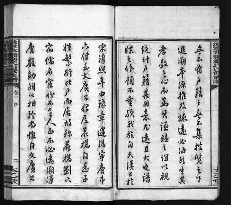 湖南刘氏族谱-潙宁花桥刘氏四修族谱 [20卷].pdf电子版插图3