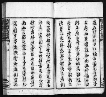 湖南刘氏族谱-潙宁花桥刘氏四修族谱 [20卷].pdf电子版插图4