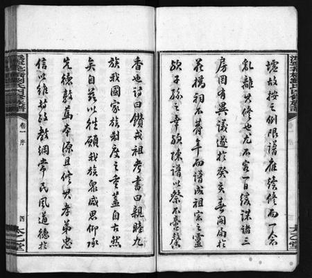 湖南刘氏族谱-潙宁花桥刘氏四修族谱 [20卷].pdf电子版插图5