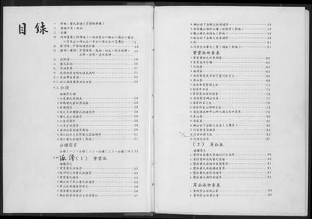 广东、福建黄氏族谱-黄氏族谱.pdf电子版插图2 广东、福建黄氏族谱-黄氏族谱.pdf电子版插图2