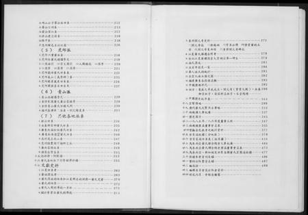 广东、福建黄氏族谱-黄氏族谱.pdf电子版插图4 广东、福建黄氏族谱-黄氏族谱.pdf电子版插图4