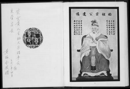 广东、福建黄氏族谱-黄氏族谱.pdf电子版插图5 广东、福建黄氏族谱-黄氏族谱.pdf电子版插图5