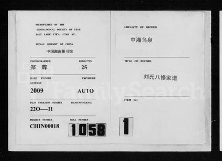 湖南刘氏族谱-乌泉刘氏八修家谱.pdf电子版