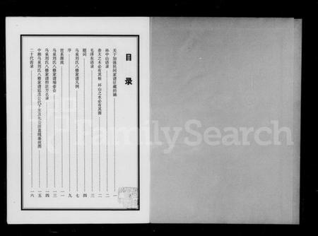 湖南刘氏族谱-乌泉刘氏八修家谱.pdf电子版插图2