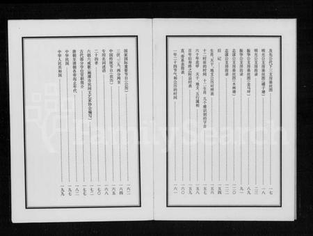 湖南刘氏族谱-乌泉刘氏八修家谱.pdf电子版插图3