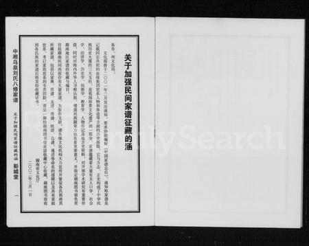 湖南刘氏族谱-乌泉刘氏八修家谱.pdf电子版插图4