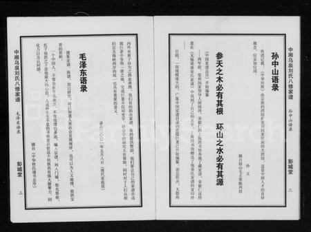 湖南刘氏族谱-乌泉刘氏八修家谱.pdf电子版插图5