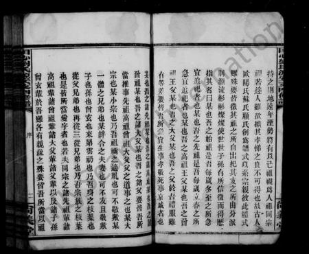 湖南刘氏族谱-田心刘氏安支谱 [21卷,首2卷].pdf电子版插图4