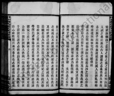 湖南刘氏族谱-田心刘氏安支谱 [21卷,首2卷].pdf电子版插图5