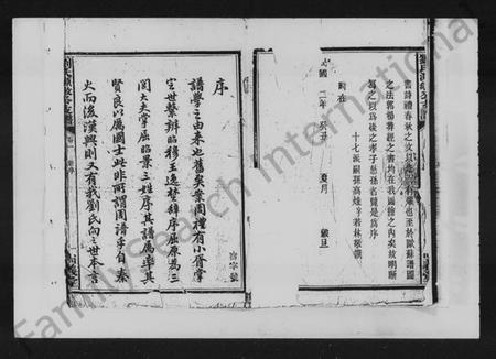 湖南刘氏族谱-田心刘氏源敏公支谱 [12卷].pdf电子版插图3