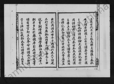 湖南刘氏族谱-田心刘氏源敏公支谱 [12卷].pdf电子版插图4