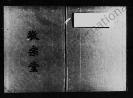 湖南刘氏族谱-田心刘氏长房斌支续修家谱 [3卷,含卷首].pdf电子版插图1