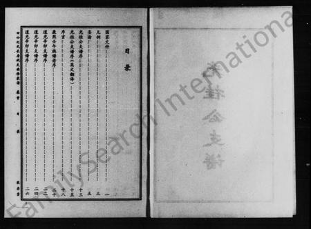 湖南刘氏族谱-田心刘氏长房斌支续修家谱 [3卷,含卷首].pdf电子版插图3