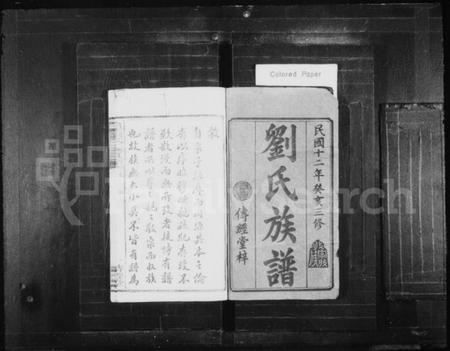 湖南刘氏族谱-白田刘氏三修族谱 [10卷].pdf电子版插图2