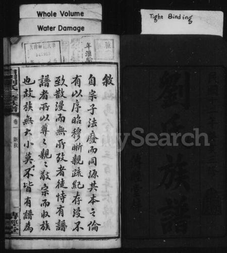 湖南刘氏族谱-白田刘氏三修族谱 [10卷].pdf电子版插图3