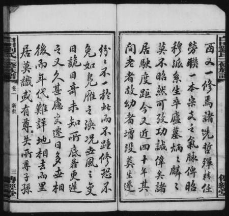 湖南刘氏族谱-白田刘氏三修族谱 [10卷].pdf电子版插图5