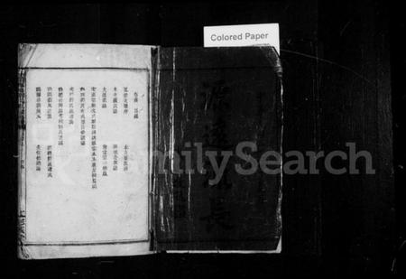 湖南刘氏族谱-益阳白鹿刘氏五修支谱 [10卷,首2卷].pdf电子版插图3