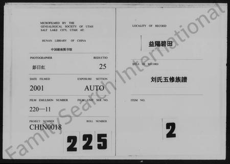 湖南刘氏族谱-益阳碧田刘氏族谱 [存卷].pdf电子版