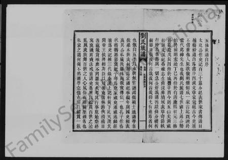 湖南刘氏族谱-益阳碧田刘氏族谱 [存卷].pdf电子版插图3