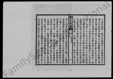 湖南刘氏族谱-益阳碧田刘氏族谱 [存卷].pdf电子版插图4