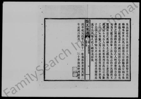 湖南刘氏族谱-益阳碧田刘氏族谱 [存卷].pdf电子版插图5