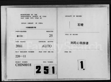 湖南刘氏族谱-石磴刘氏心田房谱 [10卷].pdf电子版