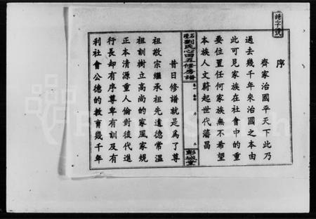 湖南刘氏族谱-石磴刘氏心田房谱 [10卷].pdf电子版插图3