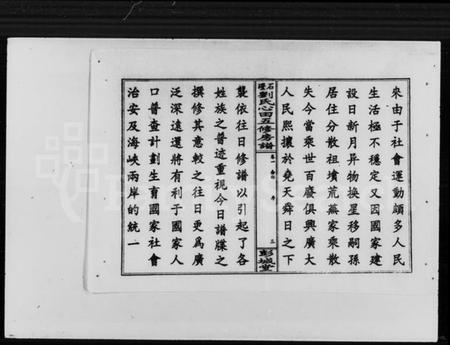 湖南刘氏族谱-石磴刘氏心田房谱 [10卷].pdf电子版插图4