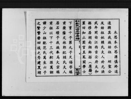 湖南刘氏族谱-石磴刘氏心田房谱 [10卷].pdf电子版插图5