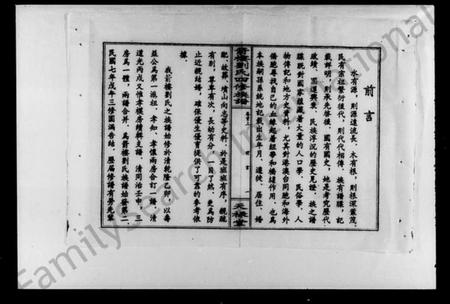 湖南刘氏族谱-箭楼刘氏族谱 [20卷,及卷首].pdf电子版插图3