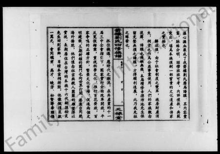 湖南刘氏族谱-箭楼刘氏族谱 [20卷,及卷首].pdf电子版插图4