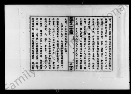 湖南刘氏族谱-箭楼刘氏族谱 [20卷,及卷首].pdf电子版插图5