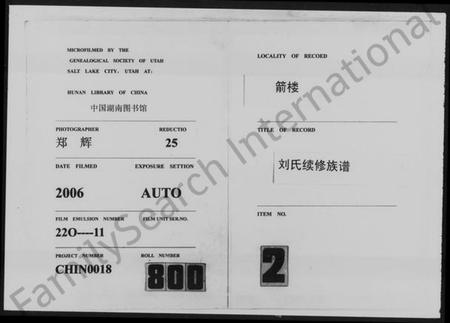 湖南刘氏族谱-箭楼刘氏续修族谱 [21卷,首2卷,末1卷].pdf电子版