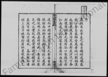 湖南刘氏族谱-箭楼刘氏续修族谱 [21卷,首2卷,末1卷].pdf电子版插图3